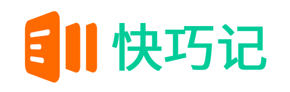 快巧记
